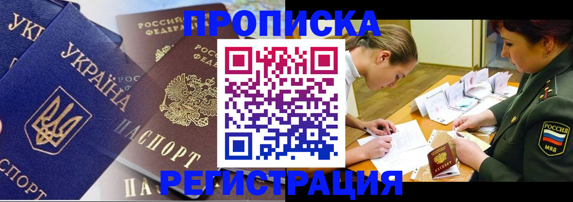 прописка 2025 в Мичуринске