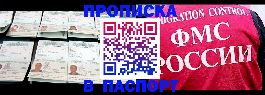 прописка для работы в Мичуринске