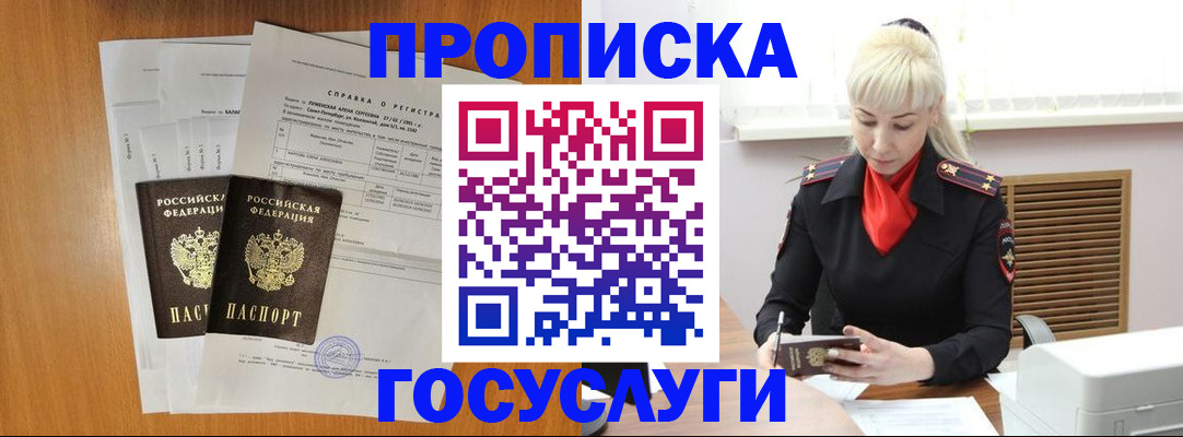 временная регистрация собственник в Мичуринске