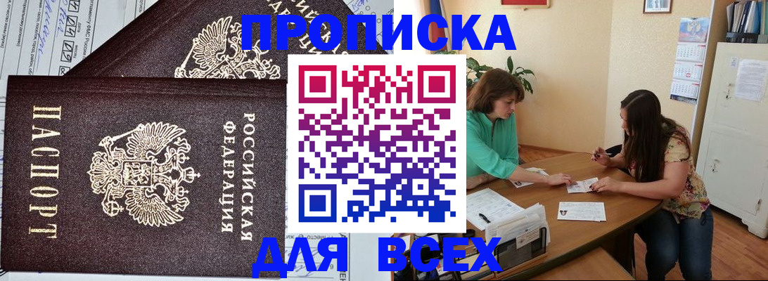 прописка для военкомата в Мичуринске